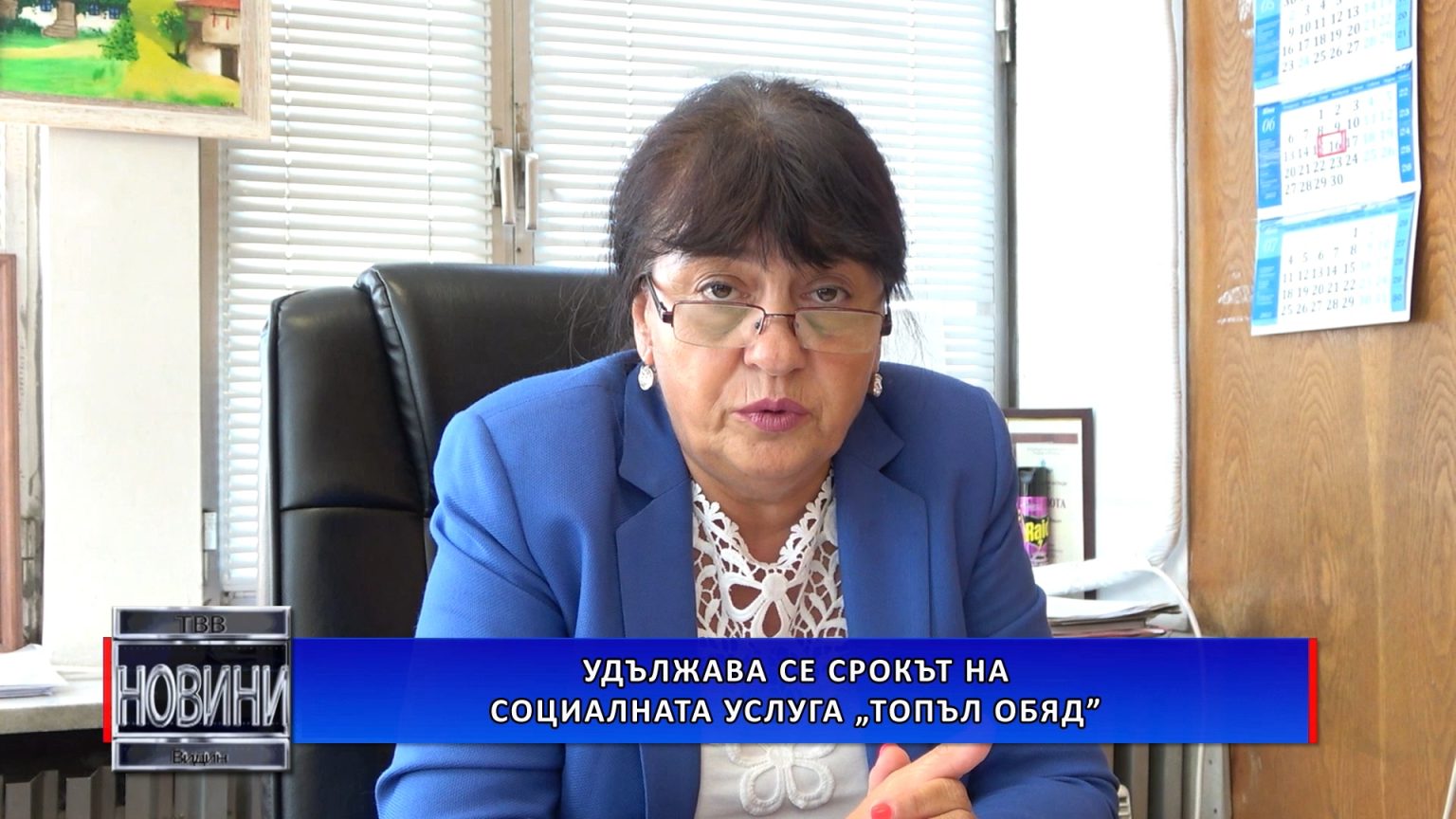 Удължава се срокът на социалната услуга „Топъл обяд” – ТВВ